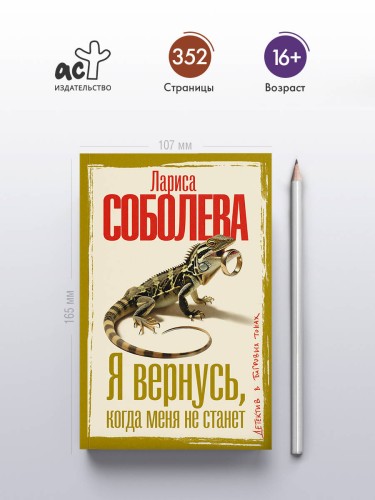 Я вернусь, когда меня не станет