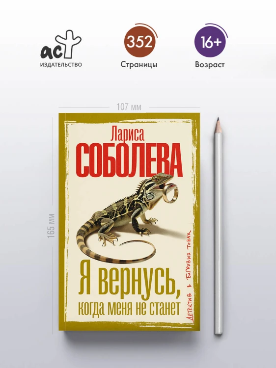 Я вернусь, когда меня не станет