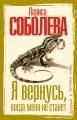 Я вернусь, когда меня не станет