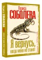 Я вернусь, когда меня не станет