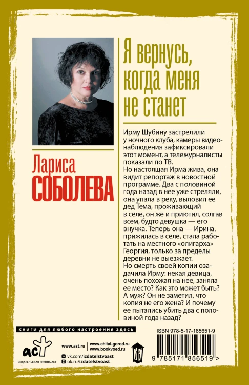 Я вернусь, когда меня не станет