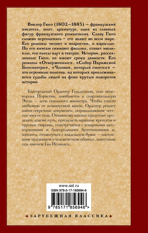 Ган Исландец
