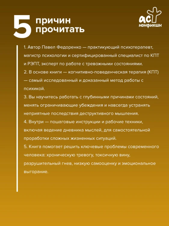 КПТ: книга самопомощи. Методы когнитивно-поведенческой терапии против тревоги, выгорания, депрессивных состояний и деструктивного мышления