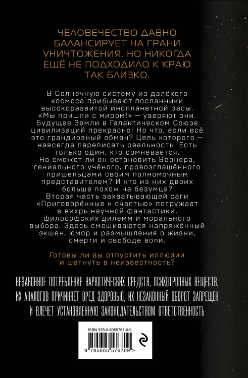 Приговорённые к счастью. Книга 2
