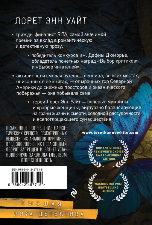 Источник лжи
