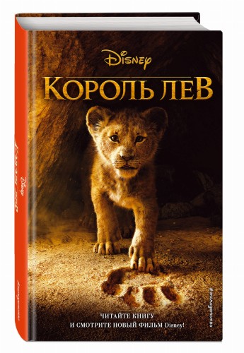 Король Лев