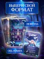 Хроники хозяйки отеля. На страже мира (#2)