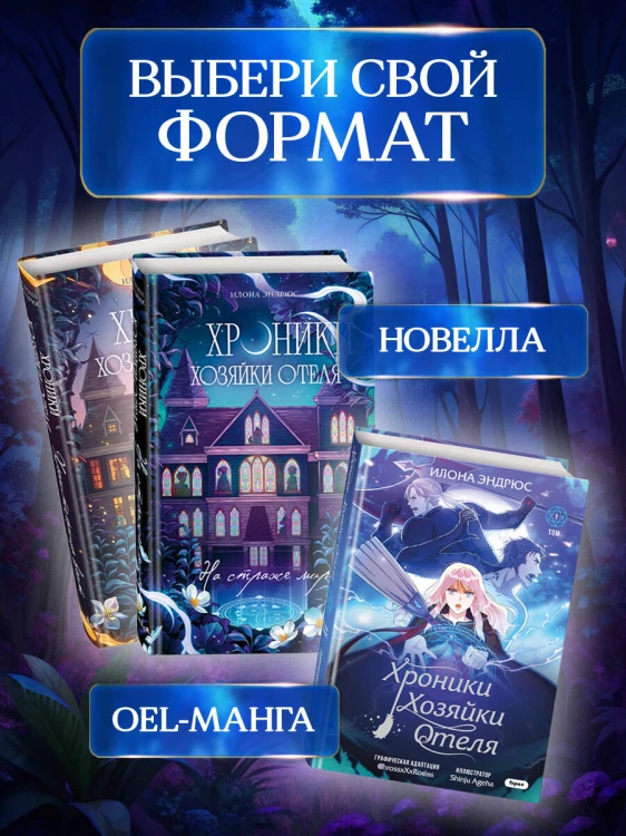 Хроники хозяйки отеля. На страже мира (#2)