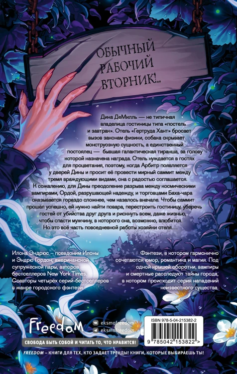 Хроники хозяйки отеля. На страже мира (#2)
