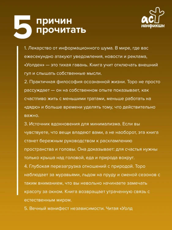 Уолден, или жизнь в лесу