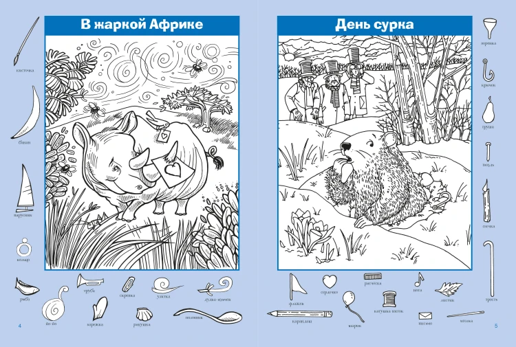 Путешествие вокруг света