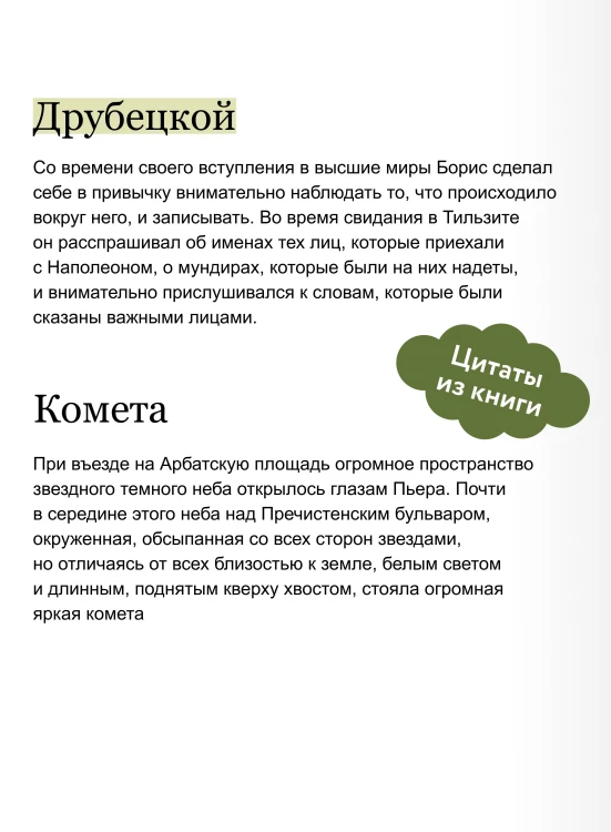 Война и мир. Том 2. Вечные истории. Young Adult