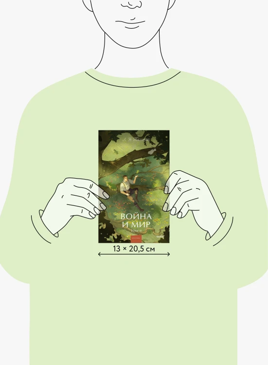 Война и мир. Том 2. Вечные истории. Young Adult