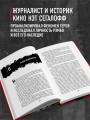 Рэмбо: Пять фильмов, три книги, одна легенда
