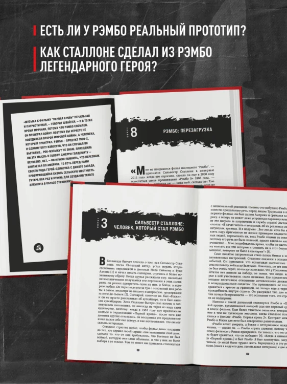 Рэмбо: Пять фильмов, три книги, одна легенда