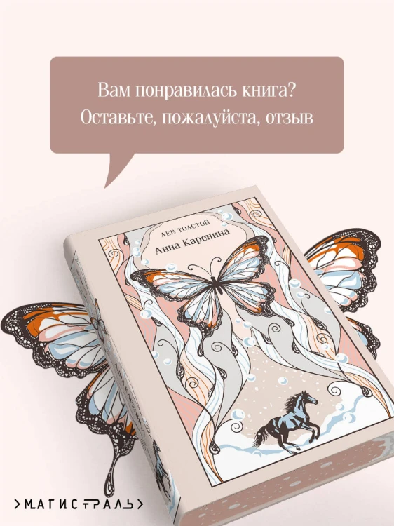 Анна Каренина
