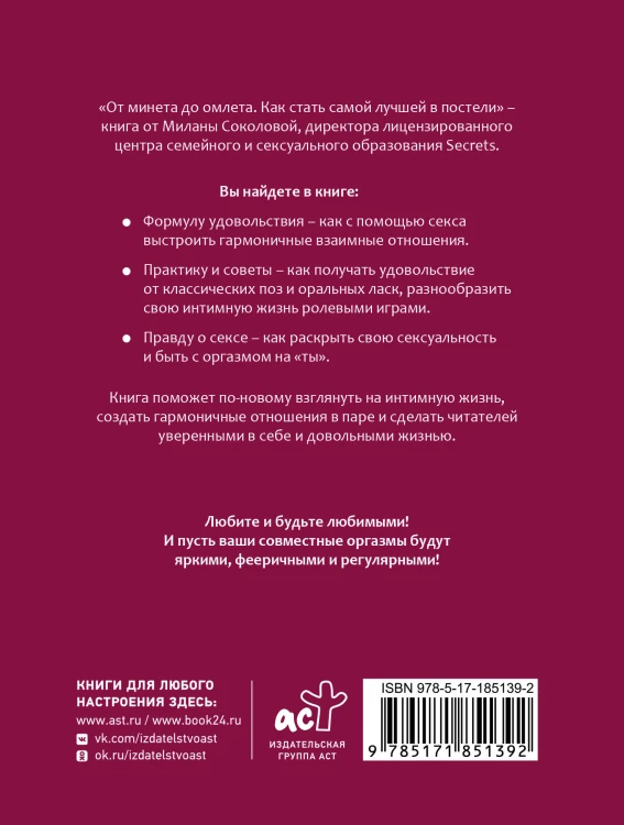 От минета до омлета. Как стать самой лучшей в постели