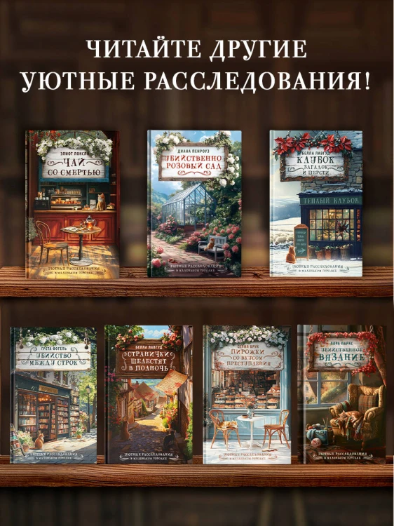 Убийственно розовый сад