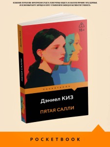 Пятая Салли