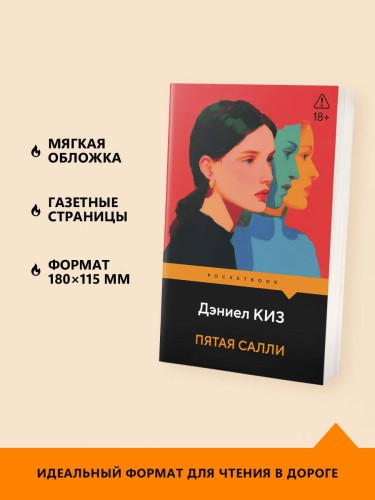 Пятая Салли