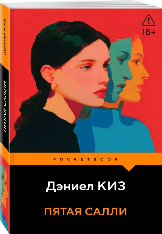 Пятая Салли