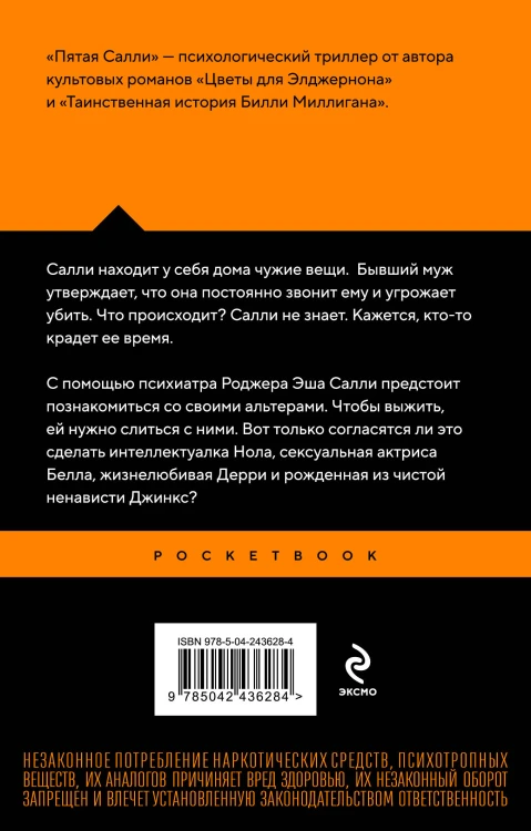 Пятая Салли