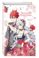 Брошенная императрица. Том 3