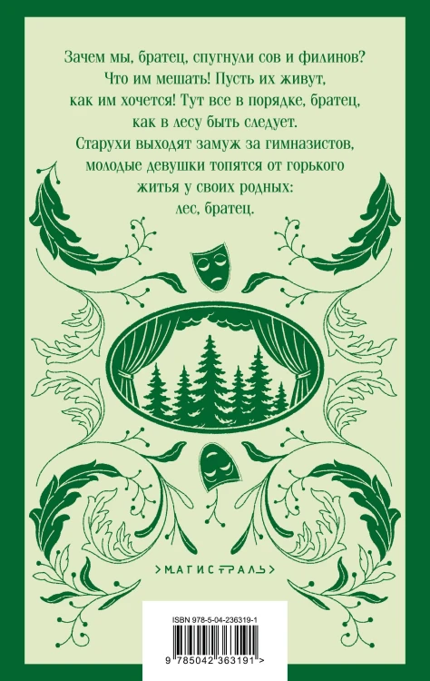 Лес. Пьесы