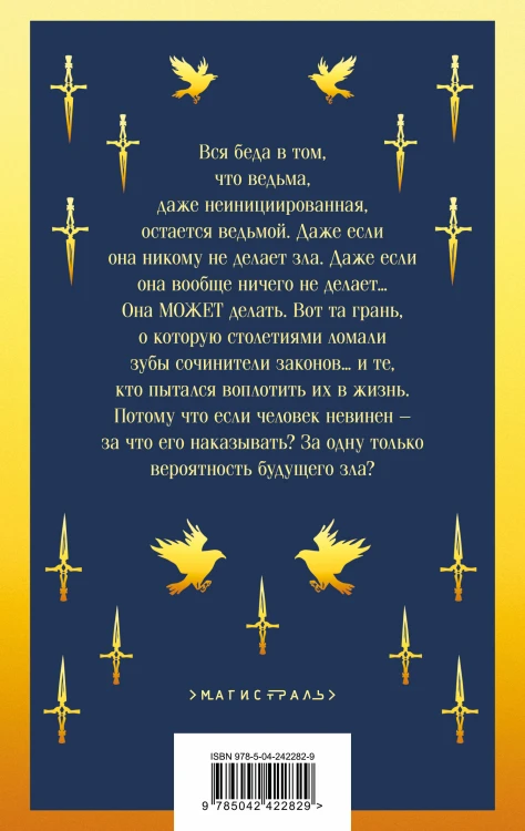 Ведьмин век