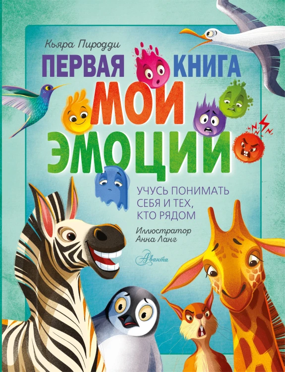 Первая книга. Мои эмоции