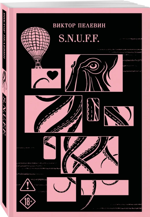 S.N.U.F.F.