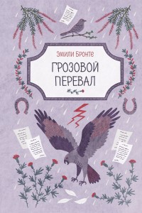 Грозовой перевал