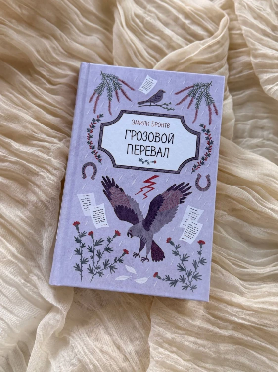Грозовой перевал