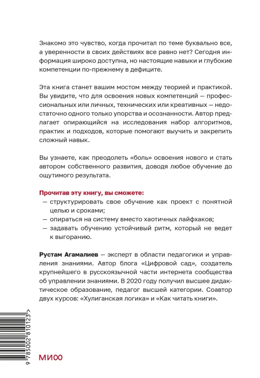 Делай — и учись. Как превратить обучение в управляемую систему достижения целей