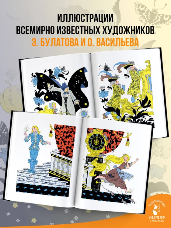 Золушка. Рисунки Э. Булатова, О. Васильева