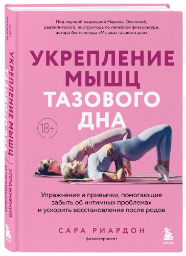 Укрепление мышц тазового дна. Упражнения и привычки, помогающие забыть об интимных проблемах и ускорить восстановление после родов