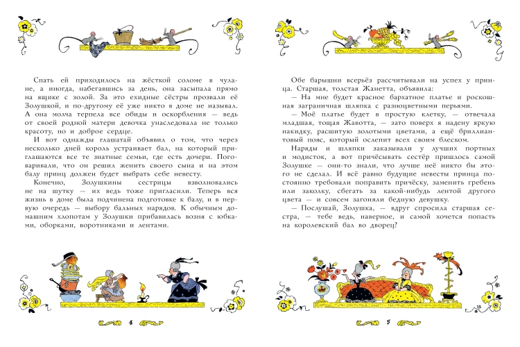 Золушка. Рисунки Э. Булатова, О. Васильева