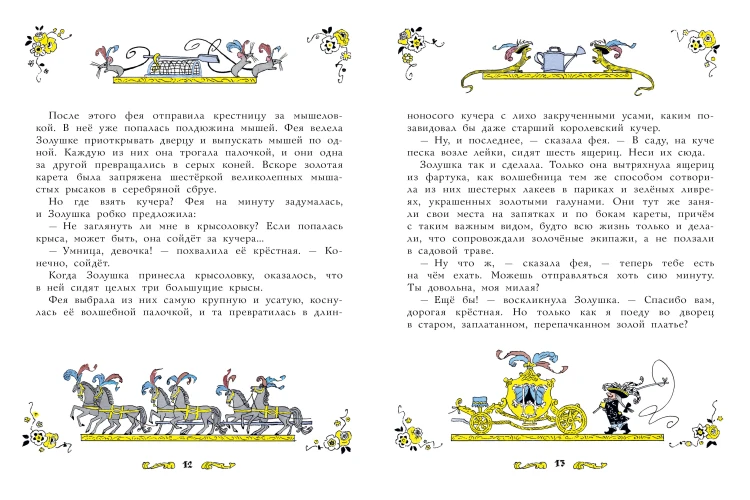 Золушка. Рисунки Э. Булатова, О. Васильева