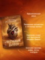 Песчаный дьявол (Сигма #1)