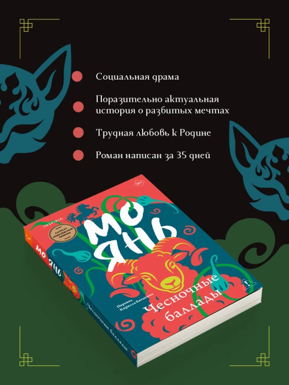 Чесночные баллады