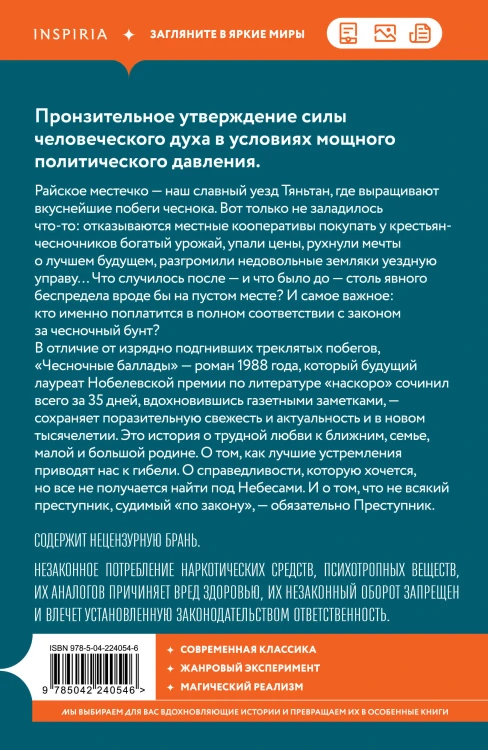 Чесночные баллады