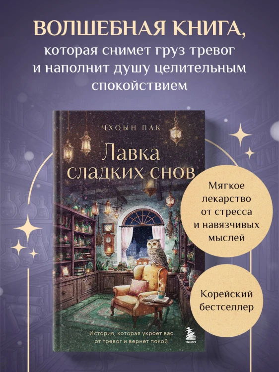 Лавка сладких снов. История, которая укроет вас от тревог и вернет покой