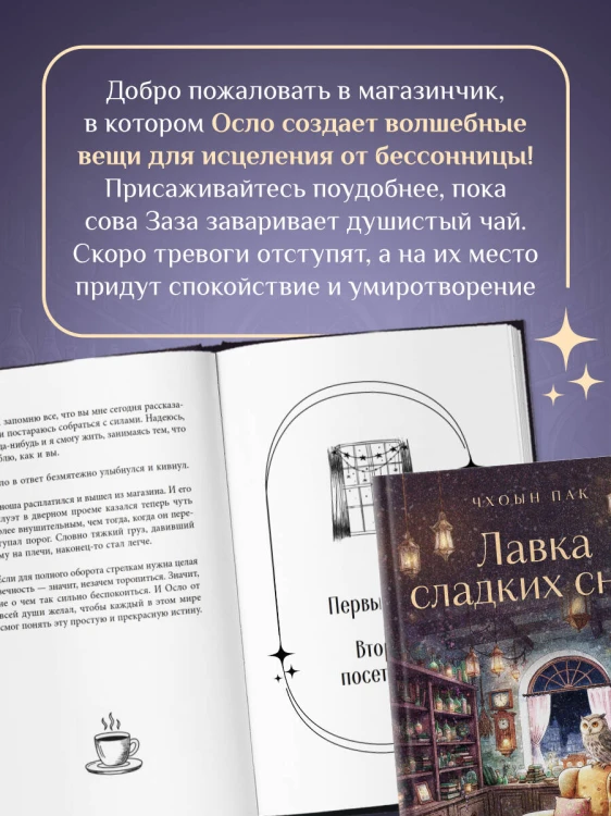 Лавка сладких снов. История, которая укроет вас от тревог и вернет покой