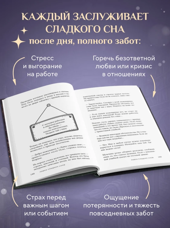 Лавка сладких снов. История, которая укроет вас от тревог и вернет покой