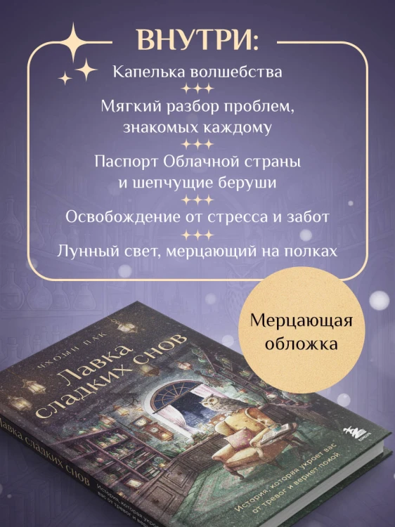Лавка сладких снов. История, которая укроет вас от тревог и вернет покой