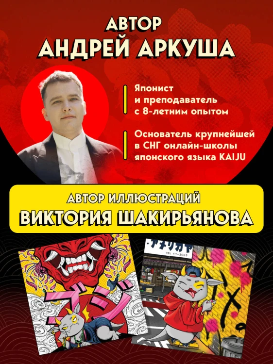 Японский на максималках. Авторский курс от основателя самой популярной школы японского языка в СНГ