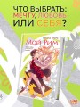 Мой Рим