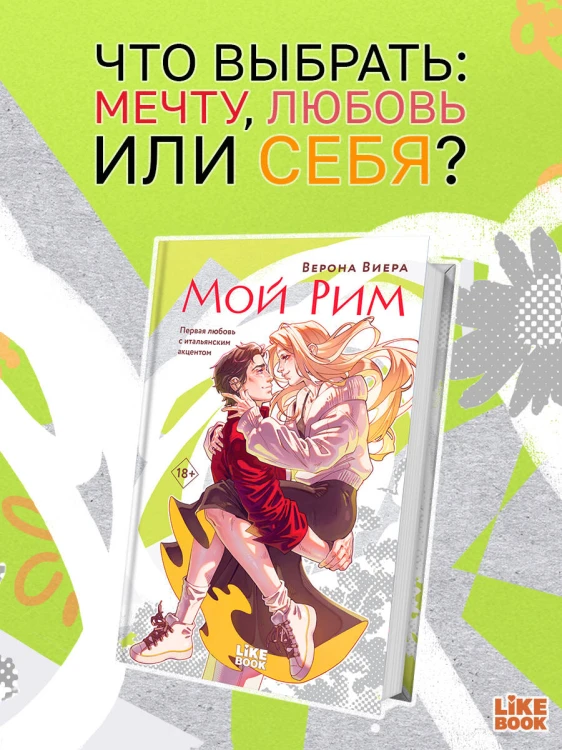 Мой Рим