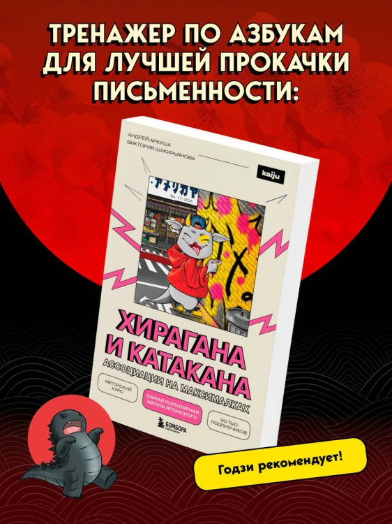 Японский на максималках. Авторский курс от основателя самой популярной школы японского языка в СНГ