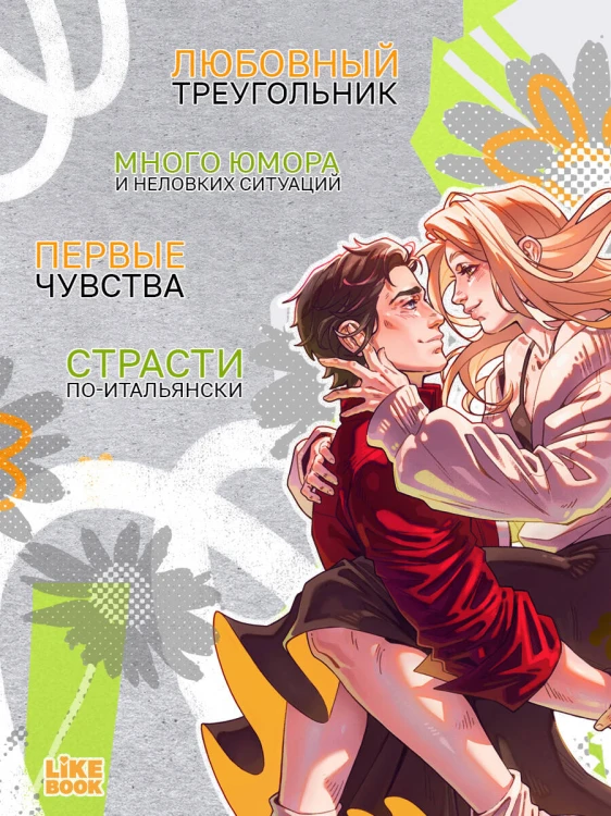 Мой Рим